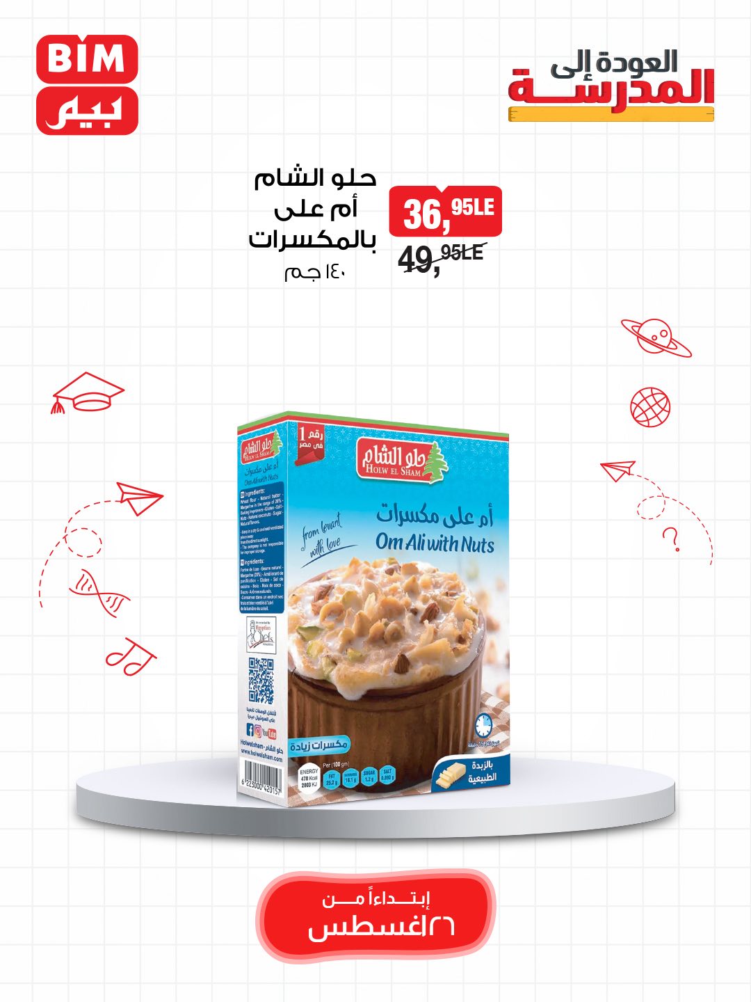 bim offers from 25aug to 3aug 2025 عروض بيم من 25 أغسطس حتى 3 أغسطس 2025 صفحة رقم 15